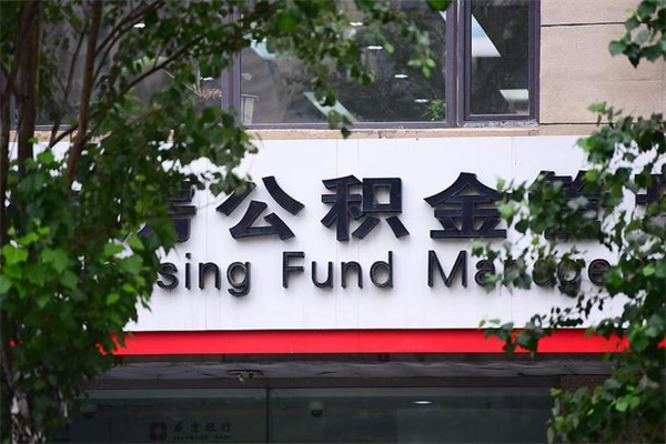 济源的住房公积金怎么取出来（城市公积金怎么提取）