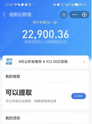 济源不能提封存公积金（封存公积金无法提取）