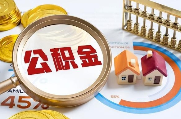 济源封存在职公积金怎么取（在职员工住房公积金封存）