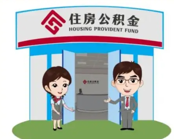 济源离职了公积金还可以取吗（离职后公积金可以取出吗）